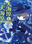 wadanohara-and-the-great-blue-sea-sea-of-death-arc-15826.jpg