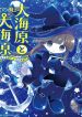 wadanohara-and-the-great-blue-sea-sea-of-death-arc-15826.jpg