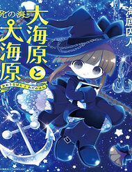 wadanohara-and-the-great-blue-sea-sea-of-death-arc-15826.jpg