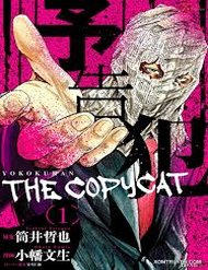 yokokuhan-2-the-copycat-1020.jpg