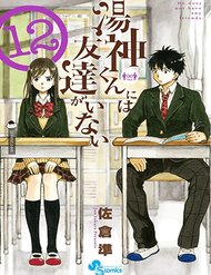 yugami-kun-ni-wa-tomodachi-ga-inai-manga-7682.jpg