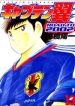 captain-tsubasa-road-to-2002-852.jpg