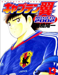 captain-tsubasa-road-to-2002-852.jpg