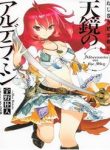 nejimaki-seirei-senki-tenkyou-no-alderamin-5713.jpg