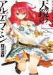 nejimaki-seirei-senki-tenkyou-no-alderamin-5713.jpg