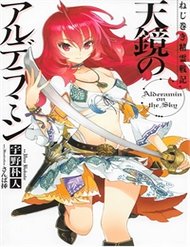 nejimaki-seirei-senki-tenkyou-no-alderamin-5713.jpg