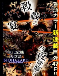 resident-evil-biohazard-heavenly-island-1513.jpg