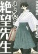 sayonara-zetsubou-sensei-14170.jpg