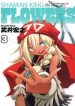 shaman-king-flowers-5445.jpg