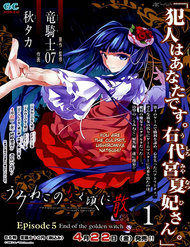 umineko-no-naku-koro-ni-chiru-ep-5-end-of-the-golden-witch-5459.jpg